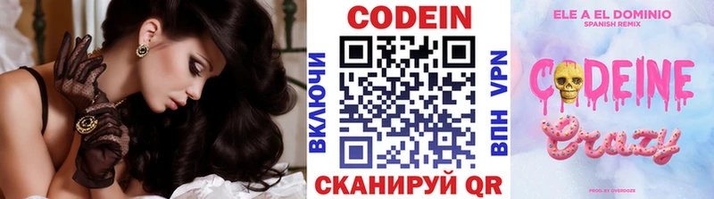 Кодеиновый сироп Lean напиток Lean (лин)  Северская 